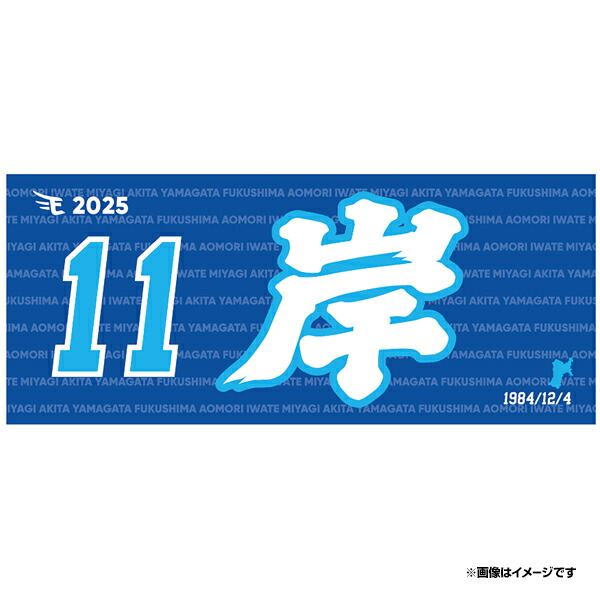 楽天市場】【2025MyHEROタオル】#27岡島豪郎《楽天イーグルス