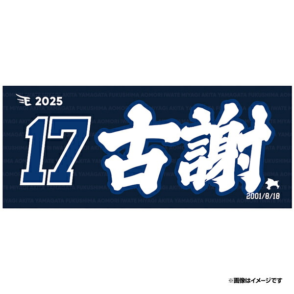 楽天市場】MyHEROユニフォーム2025【ビジター】│#51小郷裕哉