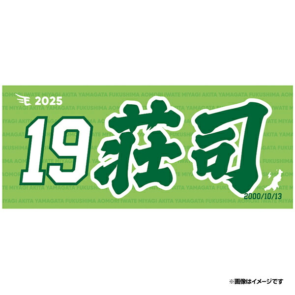 楽天市場】【2025MyHEROタオル】#63入江大樹《楽天イーグルス