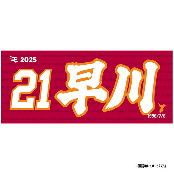 楽天市場】【2025MyHEROタオル】#1宗山塁《楽天イーグルス