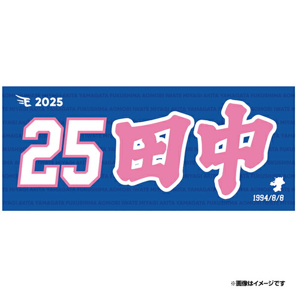 楽天市場】背番号リストバンド #25田中和基 《楽天イーグルス