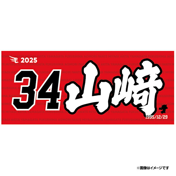 楽天イーグルス 内星龍 渡辺翔太 タオル Amazon.co.jp: 楽天イーグルス 内星龍 渡辺翔太 タオル : おもちゃ
