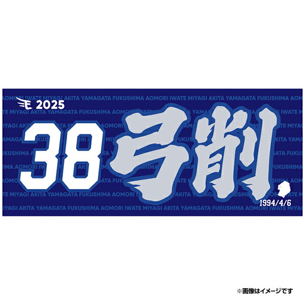 楽天イーグルス 山田 遙楓選手E GOOD ボーナス 50回来場特典 楽天市場】【イヌワシ・ザ・バーゲン】【2024MyHEROタオル】#42