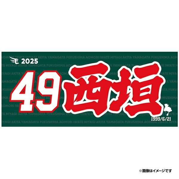 楽天市場】【2025MyHEROタオル】#31渡辺翔太《楽天イーグルス