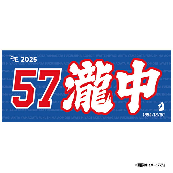 楽天市場】【2025MyHEROタオル】#25田中和基《楽天イーグルス