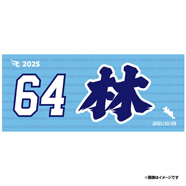 楽天市場】【2025MyHEROタオル】#59泰勝利《楽天イーグルス》 : 楽天