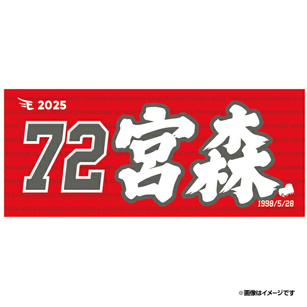 楽天イーグルス タオル持ちアクリルスタンド 田中和基