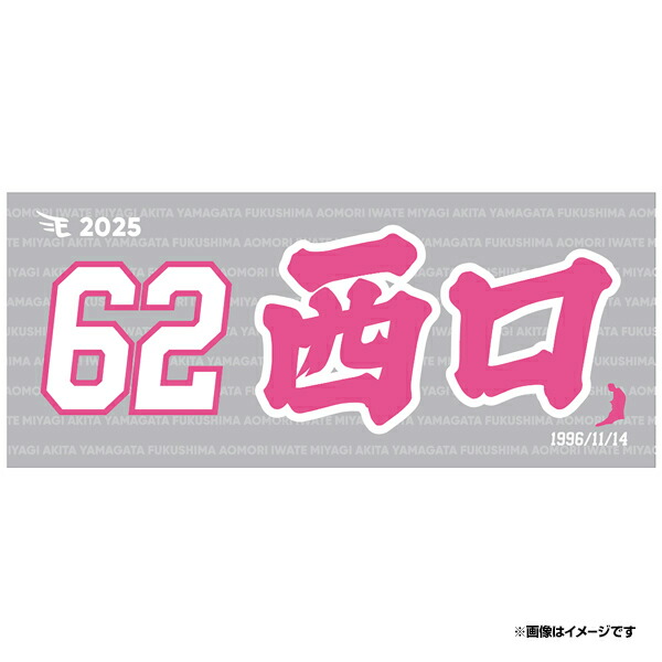 楽天市場】【2025MyHEROタオル】#63入江大樹《楽天イーグルス