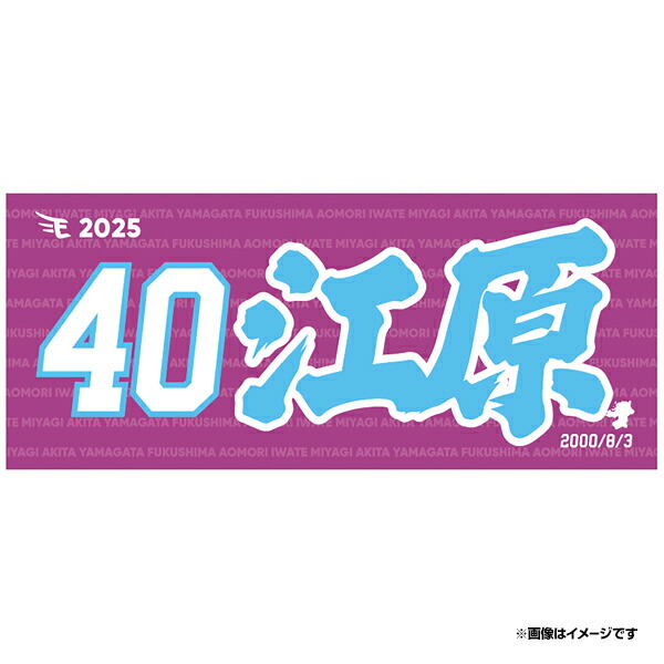 楽天市場】【2025MyHEROタオル】#2太田光《楽天イーグルス