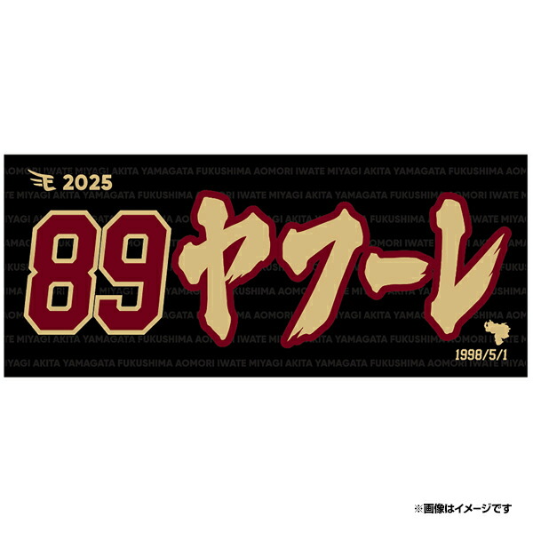 楽天市場】【2025MyHEROタオル】#58辛島航《楽天イーグルス