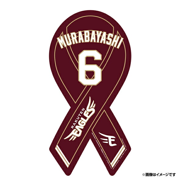 村林一輝 実使用 ユニフォームパンツ 村林一輝 ユニフォーム レア 20周年 シークレット