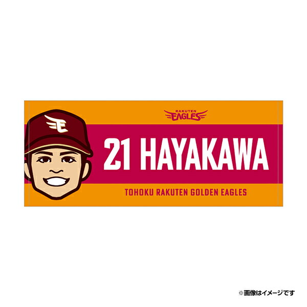忘却バッテリー　楽天イーグルス フェイスタオル　 新品未開封　要圭　葉流火 楽天市場】【忘却バッテリー×楽天イーグルス】フェイスタオル