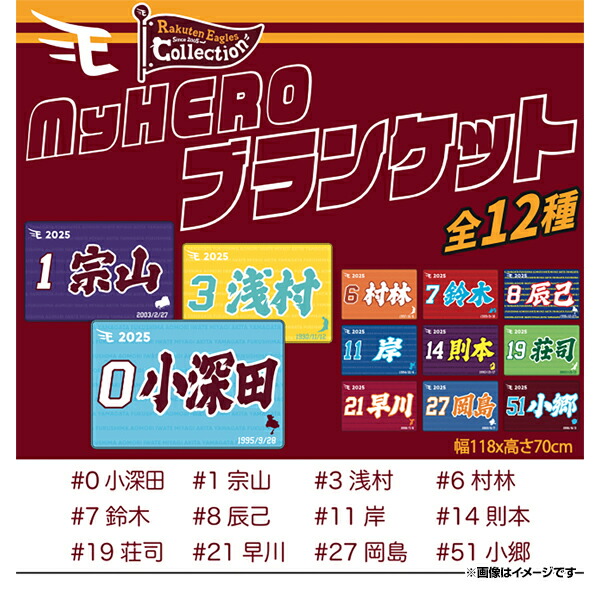 楽天市場】MyHEROユニフォーム2025【ホーム】│#1宗山塁［サイズ