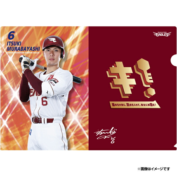 楽天イーグルス 村林一輝選手 直筆サイン入り公式試合球