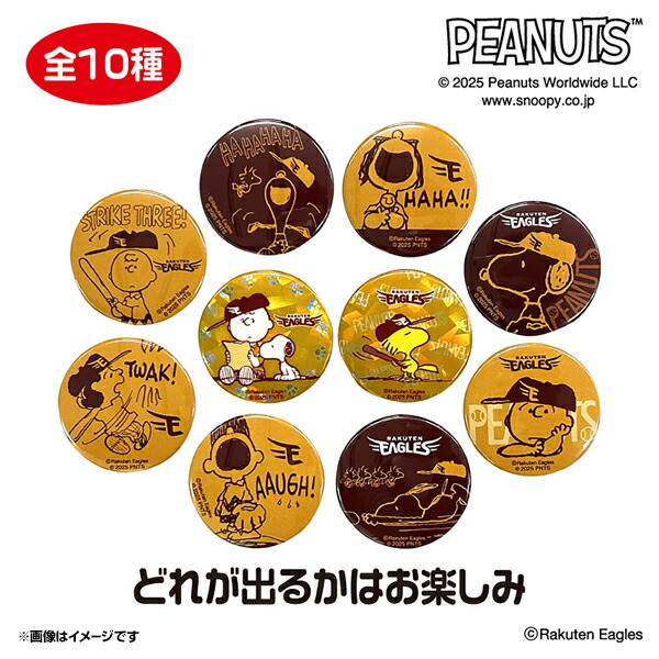 楽天市場】【 SNOOPY＊楽天イーグルス】缶バッジ2個セット