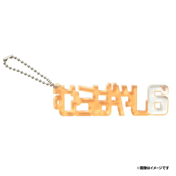 全国宅配無料 村林一輝 クマキーホルダー 純正通販売 | 記念