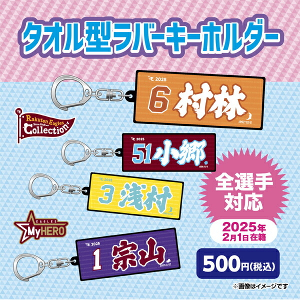 楽天市場】【2025MyHEROタオル】#1宗山塁《楽天イーグルス