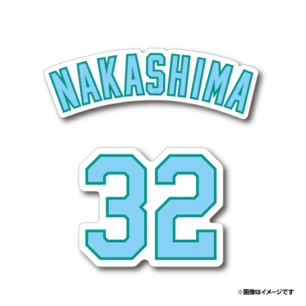 楽天市場】選手キャラクターステッカー2枚セット│#32中島大輔