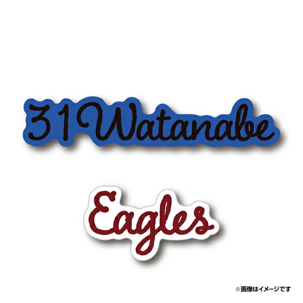 楽天イーグルス 渡辺翔太 直筆サイン入り ユニフォーム 刺繍ユニ 楽天イーグルス 渡辺翔太 直筆サイン入り ユニフォーム 刺繍ユニ