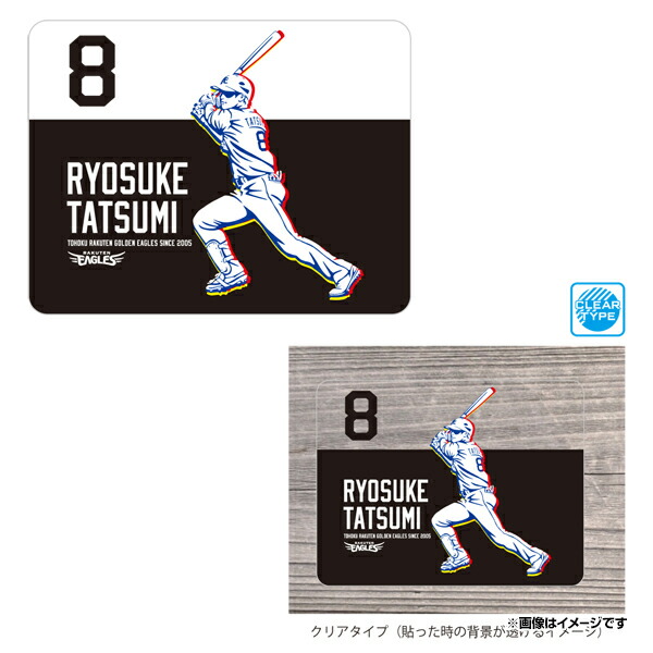 10/26(土)】辰己 涼介選手「最多安打者賞」記念グッズ第二弾発売