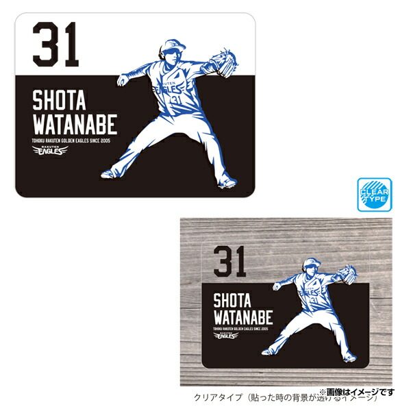 楽天イーグルス 渡辺翔太 選手FCユニフォーム MYFAVE
