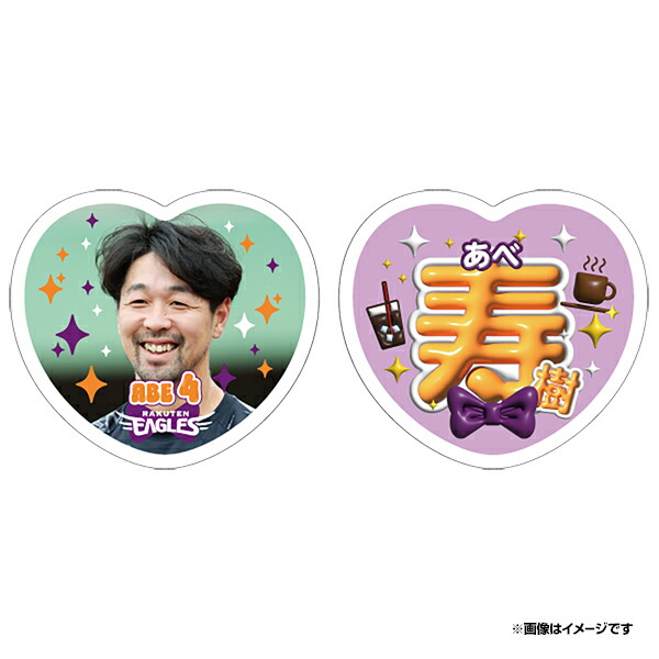 最終値下げ楽天イーグルス　阿部寿樹　実使用キャップ　球団ホログラム付き 楽天市場】2025ハート型応援うちわ│#4阿部寿樹《楽天イーグルス