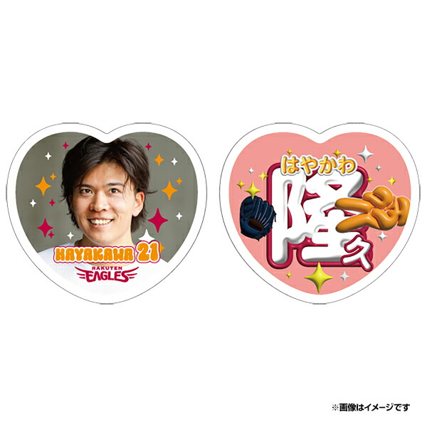 楽天市場】2025ハート型応援うちわ│#21早川隆久《楽天