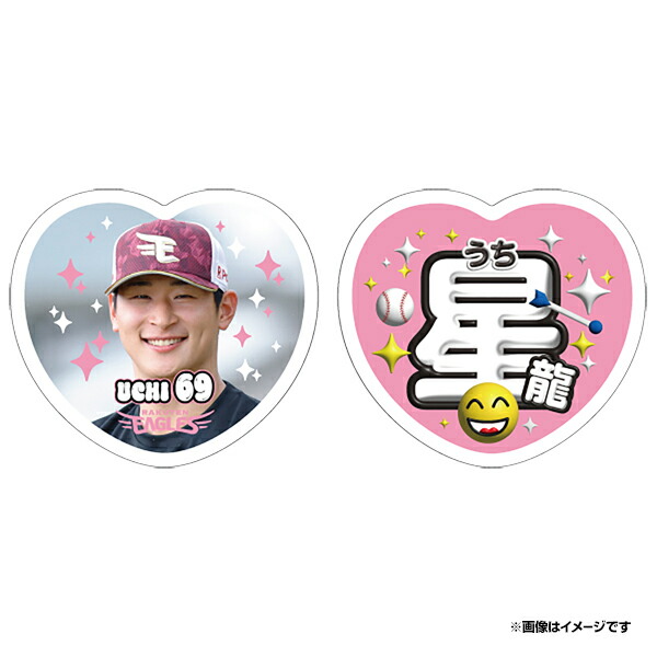 楽天市場】イーグルスベア ボールチェーンマスコット│#69内星龍《楽天