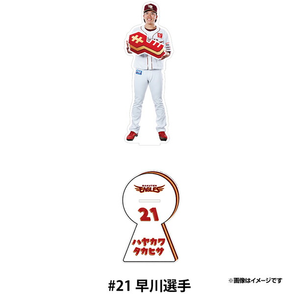 【バラ売り可・コメント必須】楽天イーグルス 小郷裕哉 アクリルスタンド バラ売り可・コメント必須】楽天イーグルス 小郷裕哉 アクリル