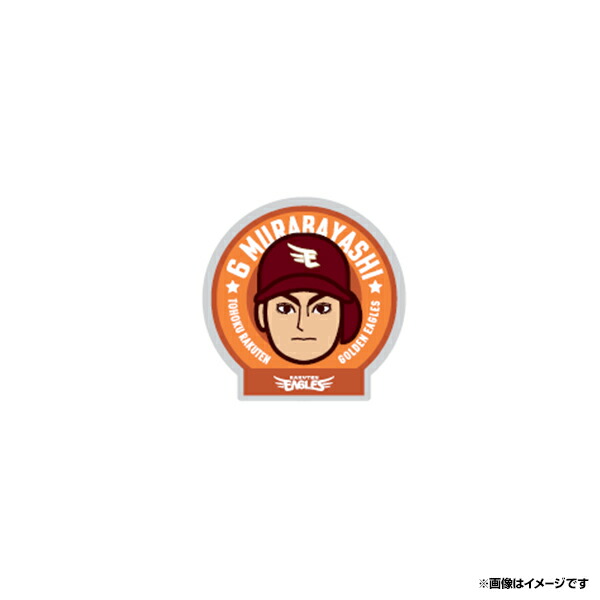 楽天市場】東北代表イーグルス高校│#6村林一輝│ふりふり