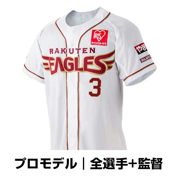 楽天市場】【受注生産】ミズノプロモデルユニフォーム【ビジター