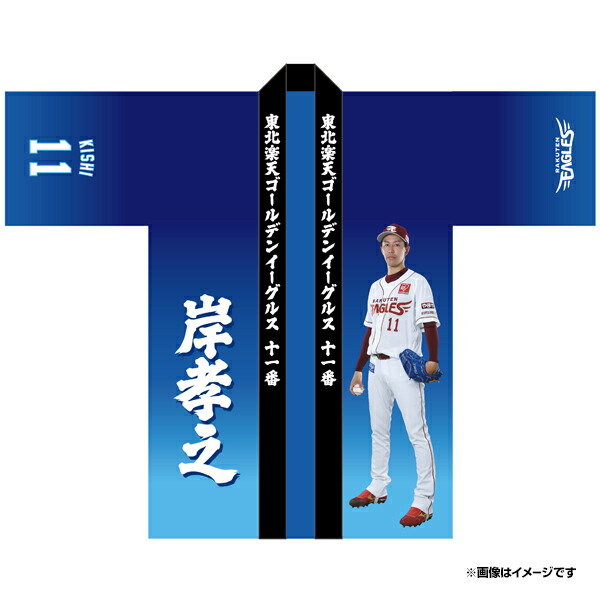 イーグルス 鈴木大地選手 サイン入り刺繍ユニフォーム