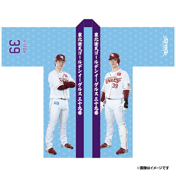 楽天市場】【受注生産】【2025 PLAYERS GOODS】#39伊藤裕季也