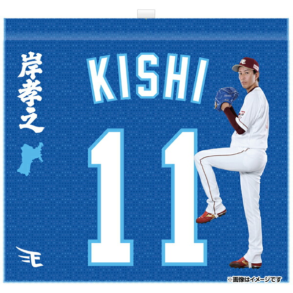 楽天イーグルス　岸　ユニフォーム、タオル 楽天市場】TOHOKU PRIDEユニフォーム2025│#11岸孝之
