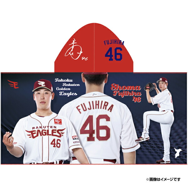 楽天市場】【受注生産】【2025 PLAYERS GOODS】#46藤平尚真
