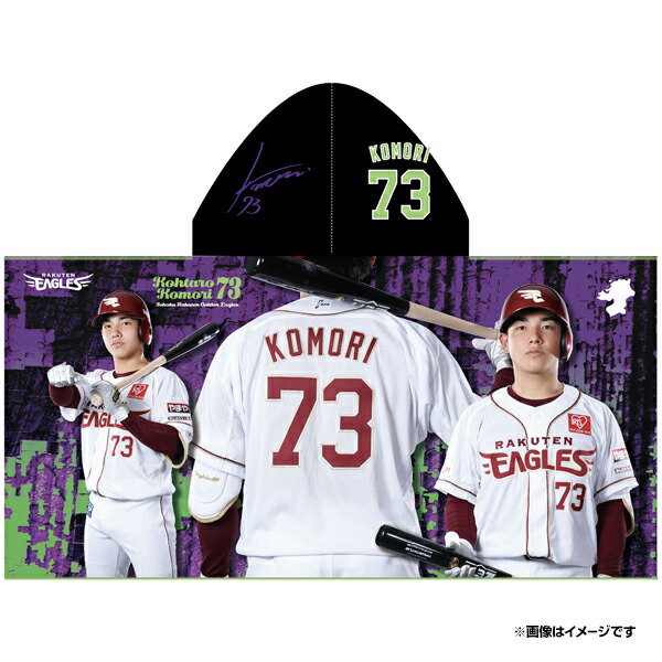 東北楽天ゴールデンイーグルス 小森航大郎 ユニフォーム 73 小森 航大郎 選手名鑑2025 - 東北楽天ゴールデンイーグルス