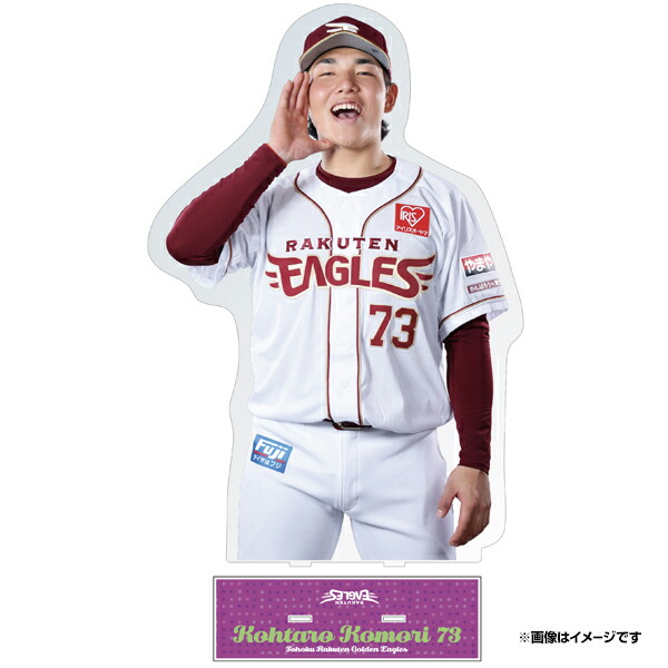 東北楽天ゴールデンイーグルス 小森航大郎 ユニフォーム 楽天市場】【オンラインショップ限定】【受注生産】#73小森航大