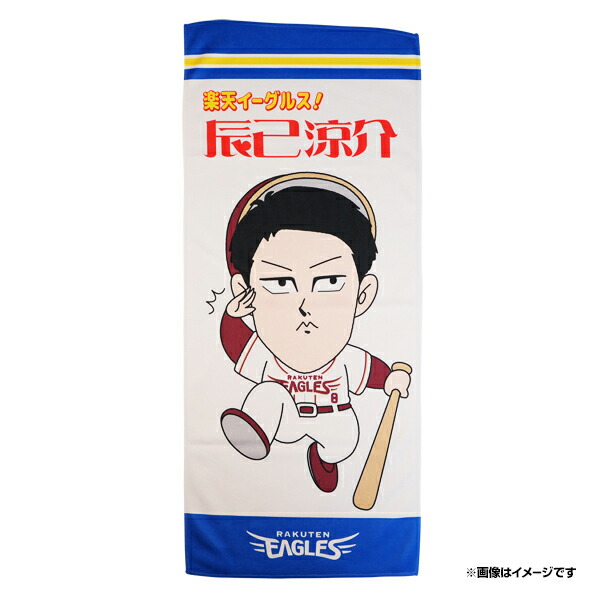 楽天市場】【少年漫画風イラスト】#1宗山塁│フェイスタオル《楽天
