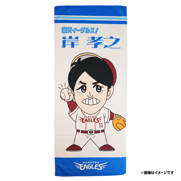 楽天イーグルス ファンクラブ　岸孝之　ユニフォーム&フェイスタオル　【新品】 h0206104_a.jpg