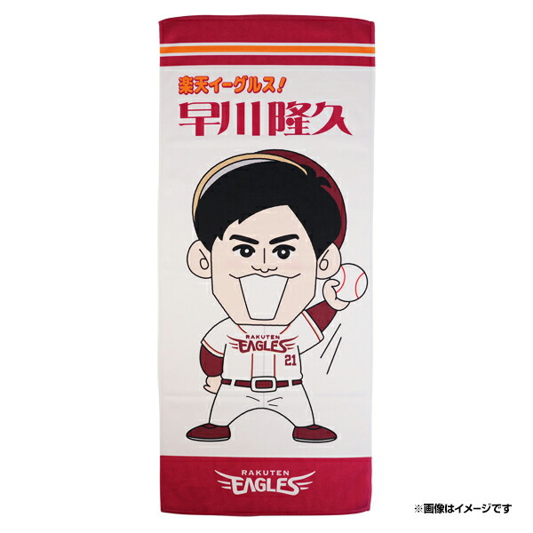 ＝専用＝楽天 村林 一輝セット ユニホーム/タオル/Tシャツの 専用＝楽天 村林 一輝セット ユニホーム/タオル/Tシャツの 楽天