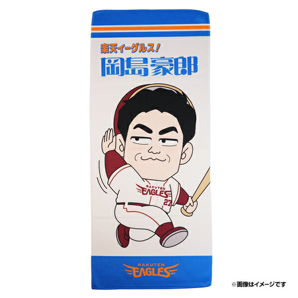 中島大輔タオル④ おねだりダック 楽天イーグルス 楽天市場】【受注生産】【おねだりダック】#32中島大輔│タオル