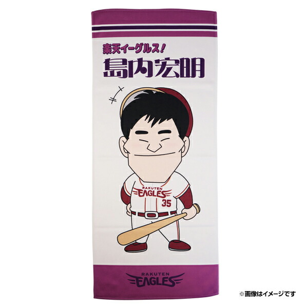 楽天市場】【2024選手イラストシリーズ】フェイスタオル #35島内
