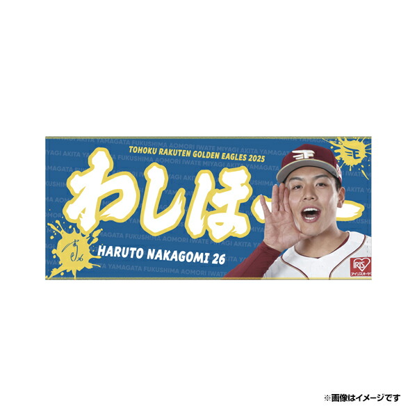 スポーツタオル　Juju選手　すこぶる動くうさぎコラボ　限定100本 楽天市場】【受注生産】2025MyHERO「わしほー」タオル│#132岸本