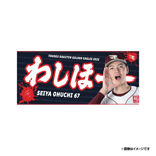 楽天市場】【受注生産】2025MyHERO「わしほー」タオル│#197蕭齊
