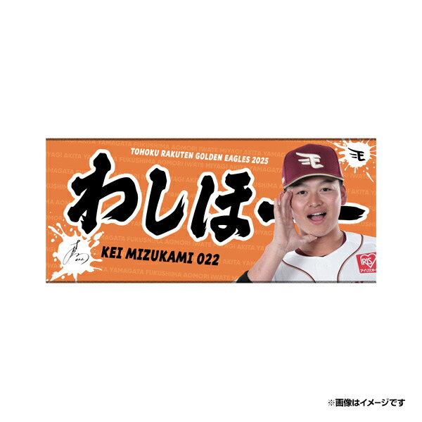 生涯楽天タオル 楽天市場】メッセージタオル「絶対勝つぞ！」《楽天イーグルス