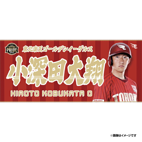 楽天市場】【数量限定】#0小深田大翔｜ゴールデンタオル付き