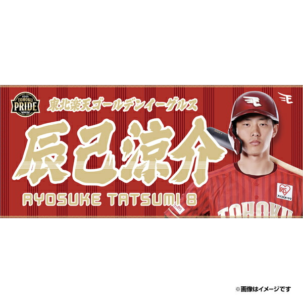 楽天市場】TOHOKU PRIDEユニフォーム2025│#56鈴木翔天