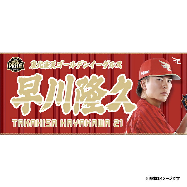 楽天市場】【受注生産】【2025 PLAYERS GOODS】【Eコレ】#21早川