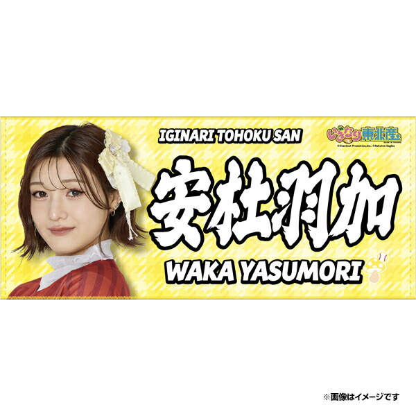 5/24(土)】いぎなり東北産コラボグッズ販売決定! - 東北楽天