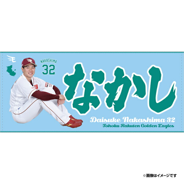 楽天市場】【受注生産】【2025 PLAYERS GOODS】【Eコレ】#32中島